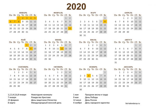 <br />
Официальный календарь выходных дней на 2020 год: когда планировать отпуск<br />
